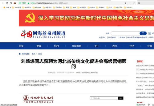 劉鑫煒同志受聘為河北省傳統文化促進會高級營銷顧問，助力文化遺產傳播創新