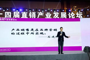 共話國家新時代，啟航直銷新征程——第十四屆直銷產業發展論壇圓滿舉行