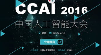 年度最強音 中國人工智能大會8月底在京舉行，聚焦AI應用軟件開發新浪潮